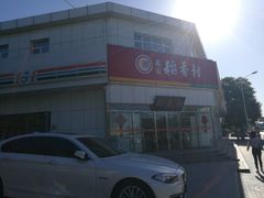 -北京稻香村(大都专卖店)
