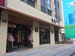 门面-炖物24章·顺时轻养茶(杭州大厦店)