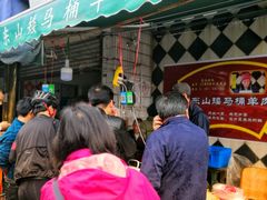 门面-东山矮马桶羊肉(太湖东山店)