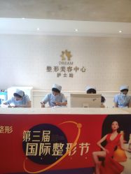 点击看大图 -昆明梦想医疗美容医院