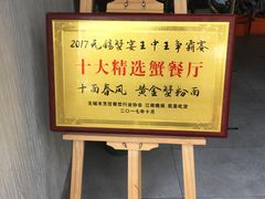 门面-十面春风·江南面馆(崇宁路店)