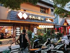 -丁里羊肉小镇(天鹅湖总店)