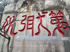 -千佛山风景名胜区