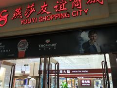 -燕莎友谊商城(金源店)
