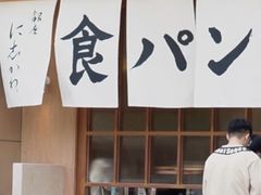 -银座仁志川·生吐司专门店(香港广场店)