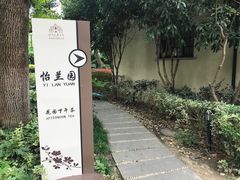 -汾阳花园酒店·餐厅(徐汇店)