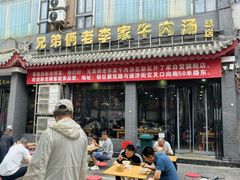 -兄弟俩老李家牛肉汤(总店)