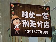 门面-杨招娣糕点(装驾桥巷店)