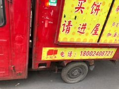 -小红车炸蛋葱油饼