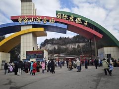 -广元曾家山国际滑雪场