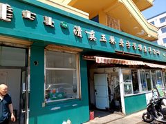 门面-清真玉林老字号稍麦羊杂碎(宽巷子民族美食街店)