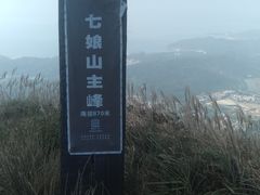 -七娘山