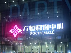 -方恒购物中心(望京小街店)
