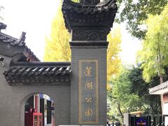 -莲湖公园
