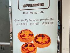 -安德鲁饼店(总店)