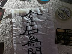 -三杯赤運·中式小酒馆(所城里店)