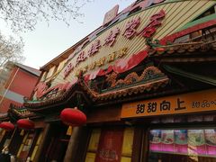 -燕风楼烤鸭店(建设总店)