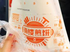 -南楼煎饼(滨江道店)