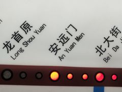 -安远门(地铁站)