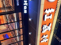 -红荔村肠粉(岗厦店)