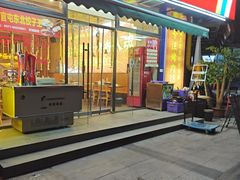 -正宗齐齐哈尔烤肉·齐牛哥鲜切炭火烤肉(杭州总店)