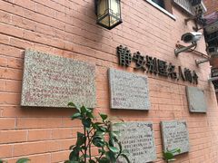 -静安别墅