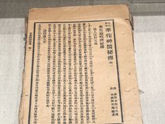 -广东中医药博物馆