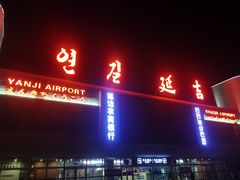 -延吉白山大厦酒店