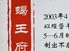 -蝎王府羊蝎子(北大地店)