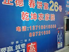 -康陵正德春饼宴26号