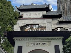 -黔灵山公园
