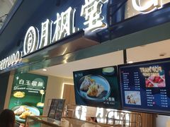 -月枫堂(长春这有山店)