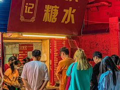 -伙记牛杂糖水