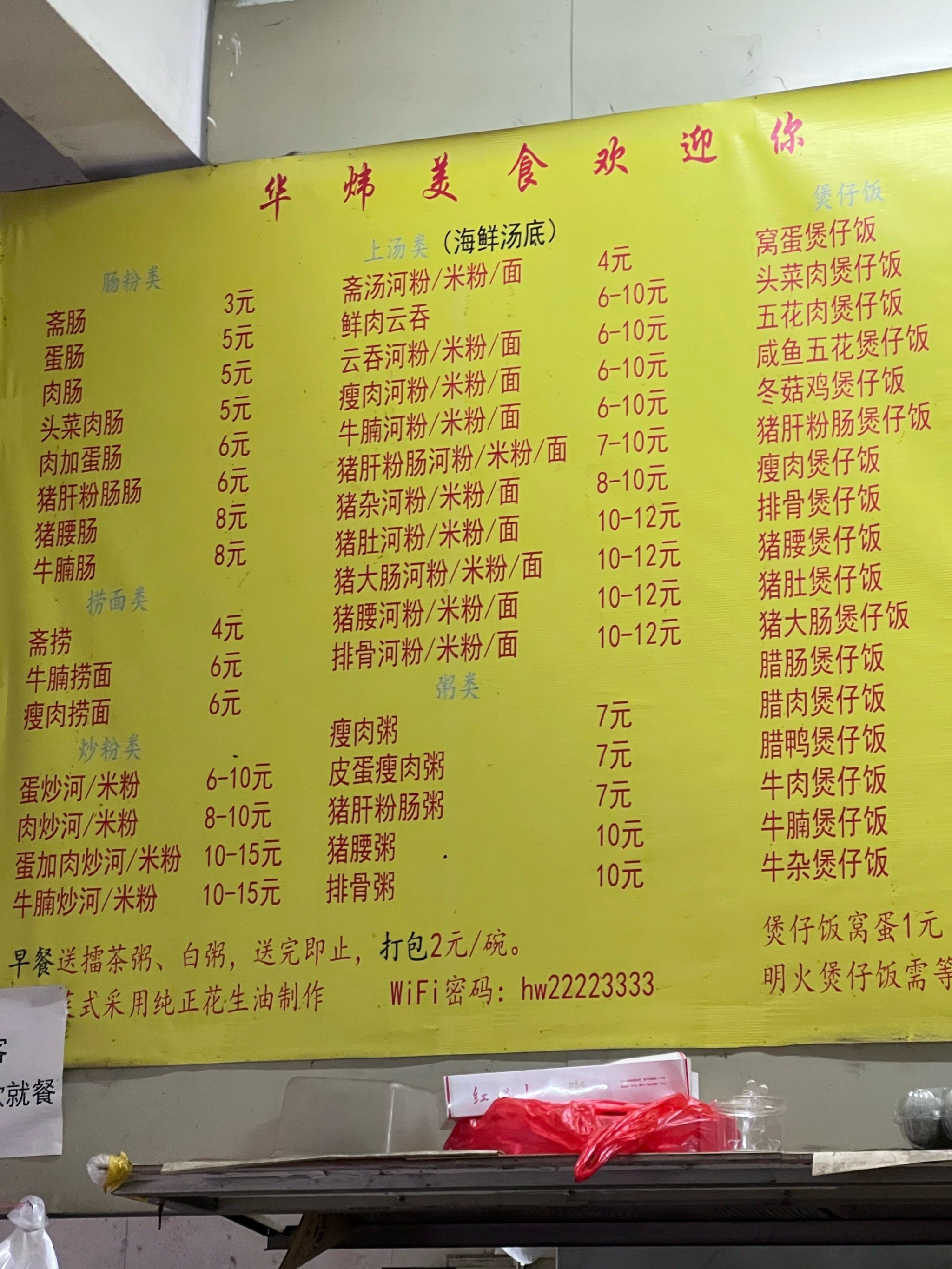 英德一家有年代的实惠早餐店