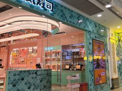 -元气寿司(环球港店)