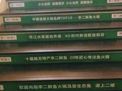 -李二鲜鱼(六堰大洋直营店)