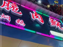门面-中山脆肉鲩(新圳东路店)