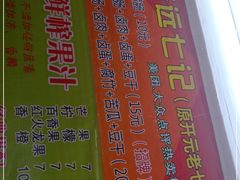 -长远七记