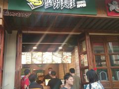 门面-型男美蛙烤牛蛙(南长街店)