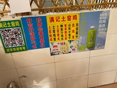 -满記土窑烧鷄波浪山莊