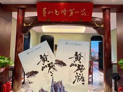 -中国徽菜·徽商故里(广安门店)