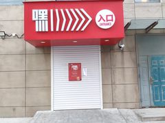 -嘿嘛仓储购(华明店)