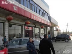 -真定郝家排骨(正定县总店)