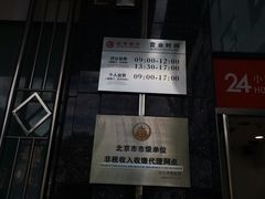 -北京银行(中轴路支行)