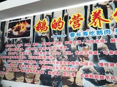 -大自然醉鹅·铁锅火焰鹅(上海联洋店)