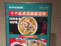 -阿伟海鲜楼·福建菜(延寿店)