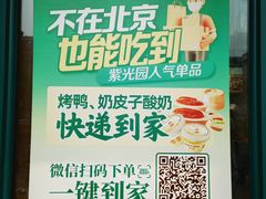 -紫光园(创始店)