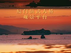 -演武大桥观景平台