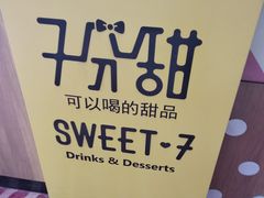 门面-7分甜(苏州园区科文中心店)