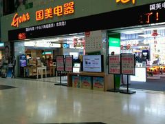 -国美电器(荔景商城店)